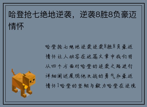 哈登抢七绝地逆袭，逆袭8胜8负豪迈情怀